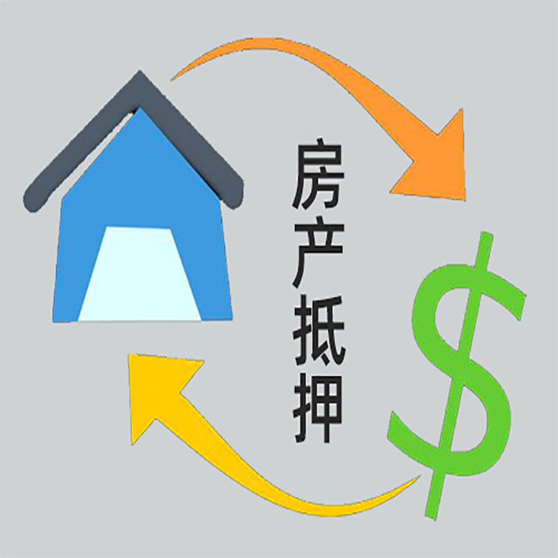 融水房产抵押贷款定义|住房抵押贷款|最新攻略