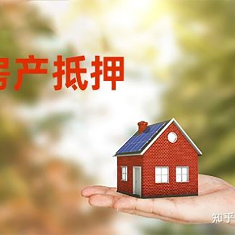 融水房屋抵押贷款利率|银行房产抵押贷款-可贷好多年